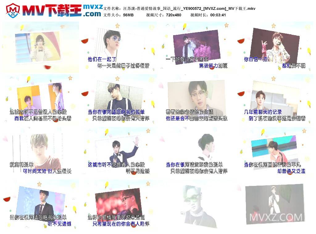 汪苏泷-普通爱情故事_国语_流行_YE900572